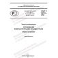 GOST R 59710-2022