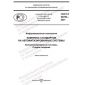 GOST R 59793-2021
