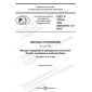 GOST R 70144-2022
