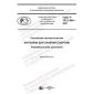 GOST R 702.2.004-2021