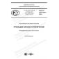 GOST R 702.5.003-2020