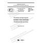 GOST R 702.5.006-2021