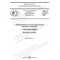 GOST R 8.1012-2022