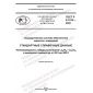 GOST R 8.1013-2022