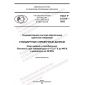 GOST R 8.1014-2022