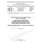 GOST R 8.1016-2022