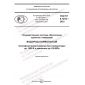 GOST R 8.1018-2023