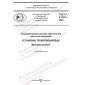 GOST R 8.1027-2023
