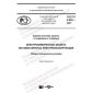 GOST R 9.603-2021