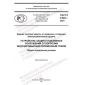 GOST R 9.604-2021