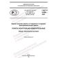 GOST R 9.606-2021