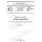 GOST R IEC 31010-2021