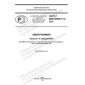 GOST R IEC 60050-114-2021