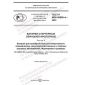 GOST R IEC 60095-4-2023