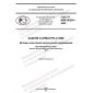 GOST R IEC 60230-2022