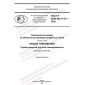 GOST R IEC 60317-0-1-2022