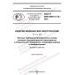 GOST R IEC 60601-2-16-2022