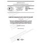 GOST R IEC 60601-2-3-2020