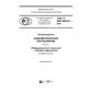 GOST R IEC 60645-1-2017