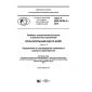 GOST R IEC 60704-3-2018