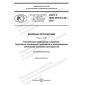 GOST R IEC 60793-2-20-2021
