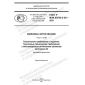 GOST R IEC 60793-2-30-2021