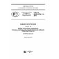 GOST R IEC 60794-1-2-2017