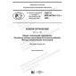 GOST R IEC 60794-1-21-2020