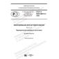 GOST R IEC 60974-4-2020