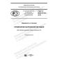 GOST R IEC 61165-2019