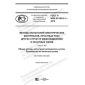 GOST R IEC 61189-5-1-2019