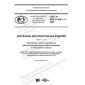 GOST R IEC 61190-1-1-2020