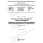 GOST R IEC 61225-2021