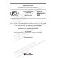 GOST R IEC 61227-2020