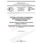 GOST R IEC 61500-2021