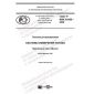 GOST R IEC 61685-2020