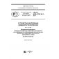 GOST R IEC 61747-20-1-2017