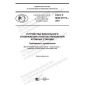 GOST R IEC 61772-2021