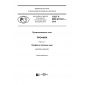 GOST R IEC 61784-1-2016