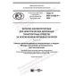 GOST R IEC 61982-4-2020