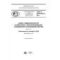 GOST R IEC 62087-5-2017