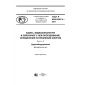 GOST R IEC 62087-6-2017