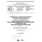 GOST R IEC 62133-1-2019