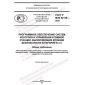 GOST R IEC 62138-2021
