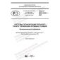 GOST R IEC 62241-2021