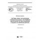 GOST R IEC 62279-2016