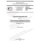 GOST R IEC 62366-1-2021
