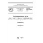 GOST R IEC 62458-2017