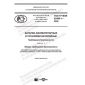 GOST R IEC 62485-1-2020