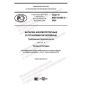 GOST R IEC 62485-3-2020